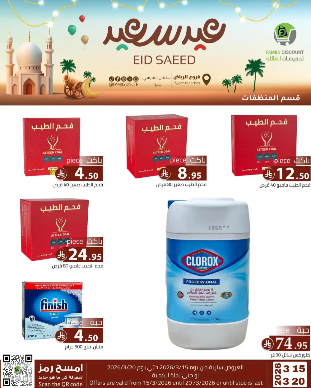 Family Discount Riyadh Eid Saeed Deals | Ends 20 Mar