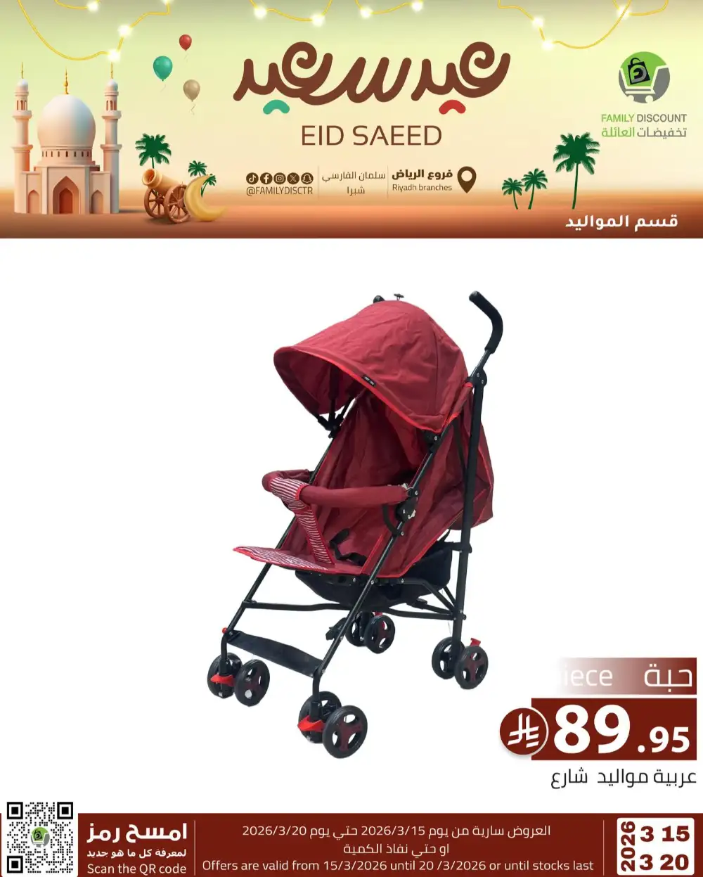 Family Discount Riyadh Eid Saeed Deals | Ends 20 Mar