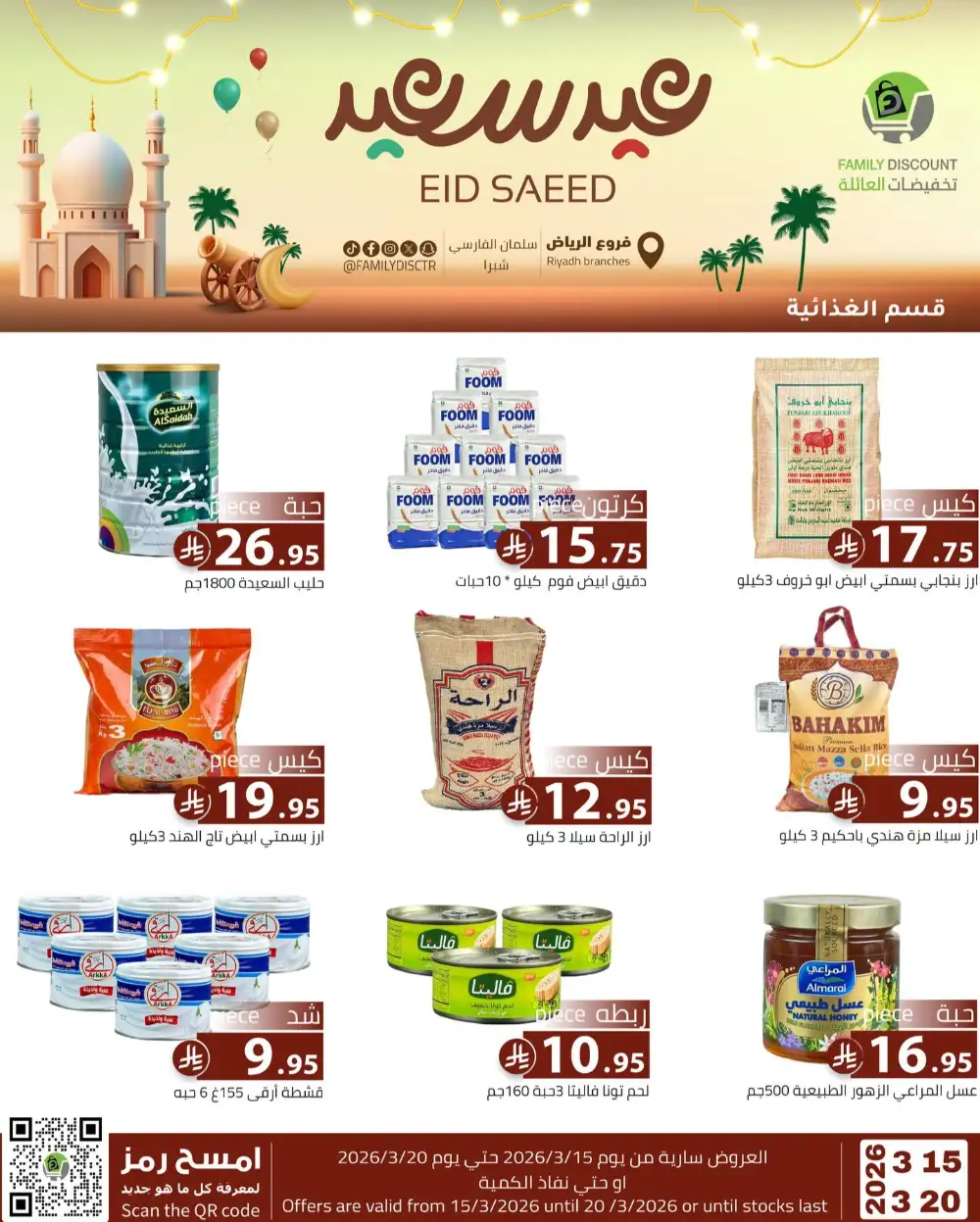 Family Discount Riyadh Eid Saeed Deals | Ends 20 Mar