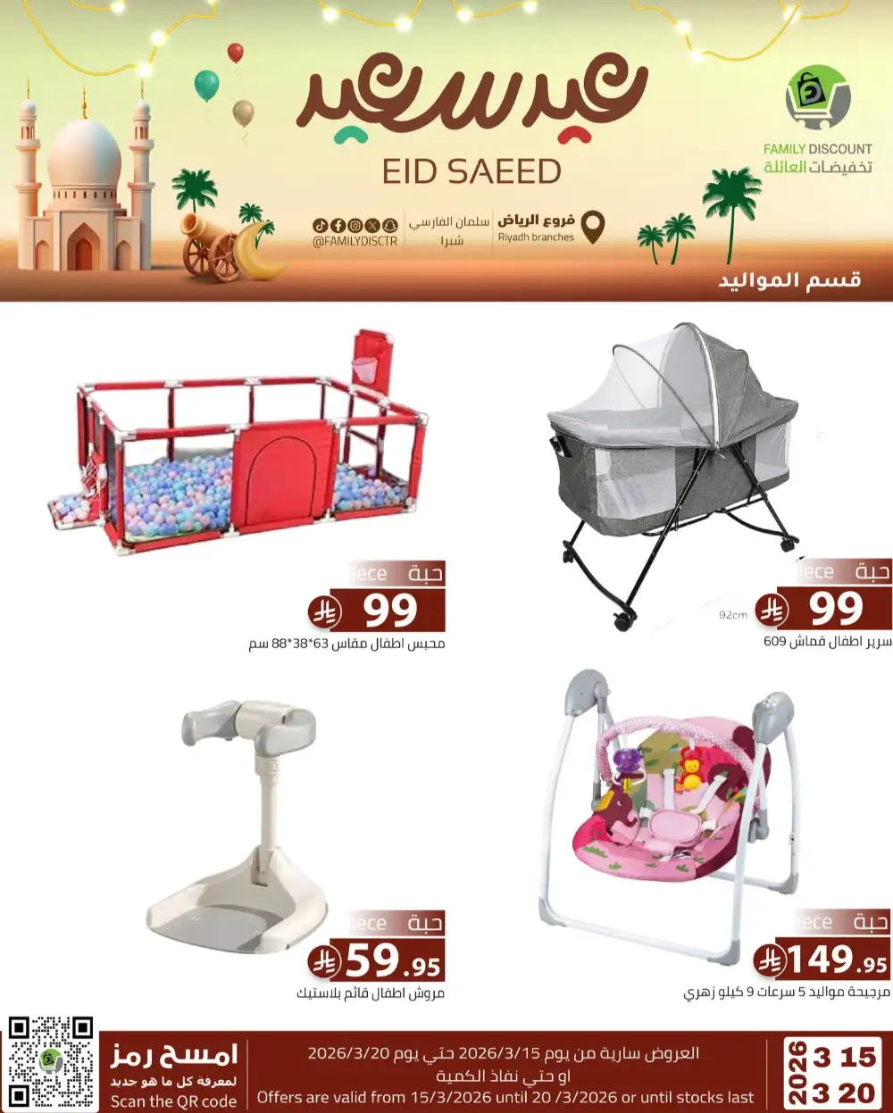 Family Discount Riyadh Eid Saeed Deals | Ends 20 Mar