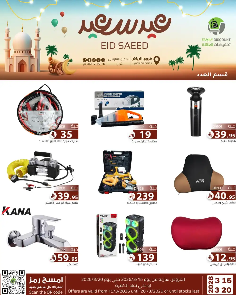 Family Discount Riyadh Eid Saeed Deals | Ends 20 Mar