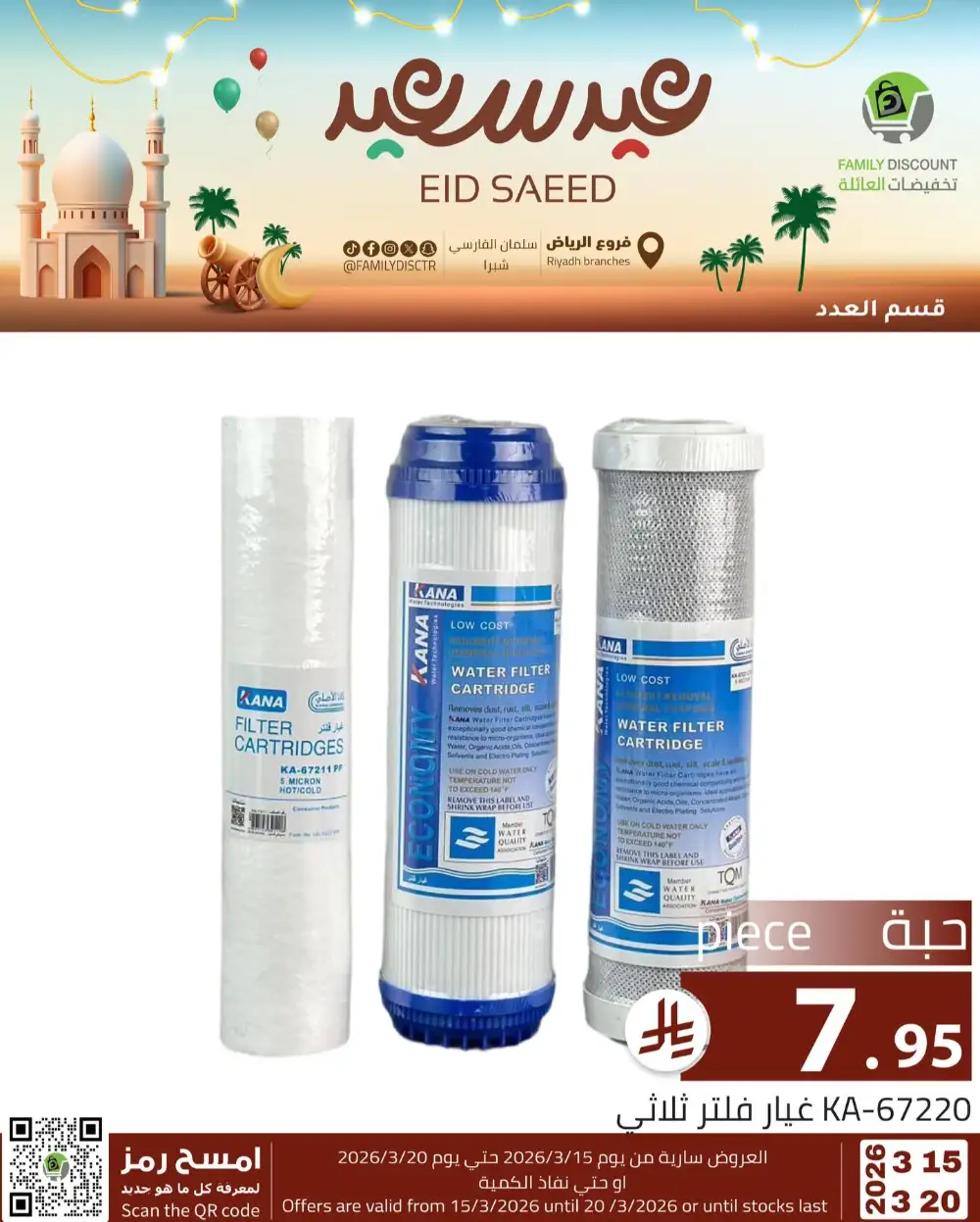 Family Discount Riyadh Eid Saeed Deals | Ends 20 Mar