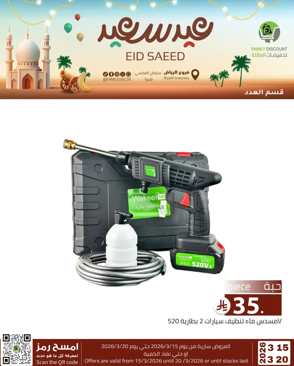 Family Discount Riyadh Eid Saeed Deals | Ends 20 Mar