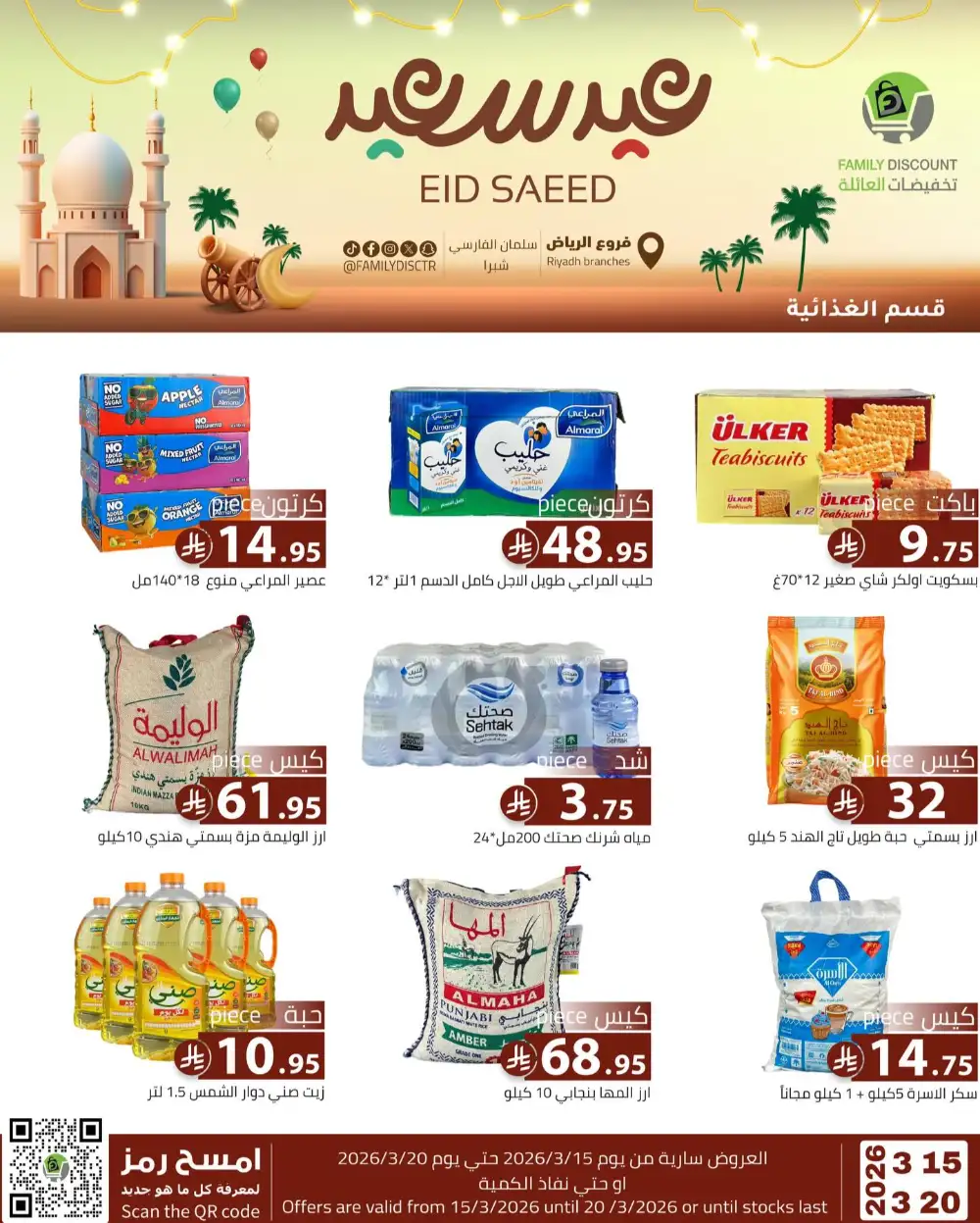 Family Discount Riyadh Eid Saeed Deals | Ends 20 Mar