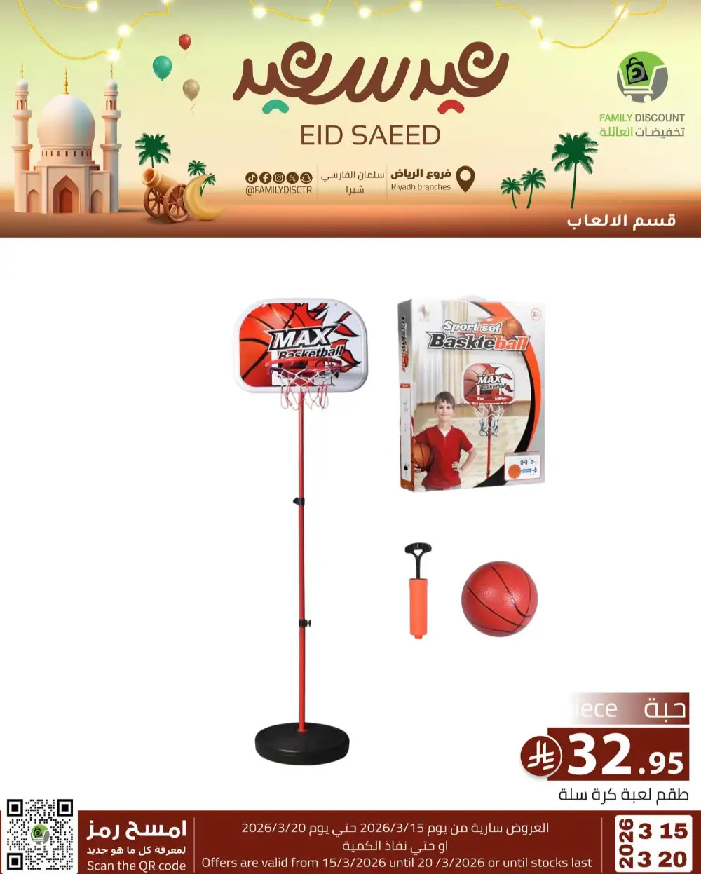 Family Discount Riyadh Eid Saeed Deals | Ends 20 Mar