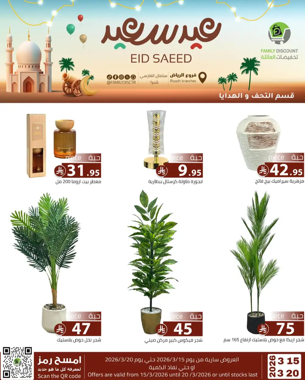 Family Discount Riyadh Eid Saeed Deals | Ends 20 Mar