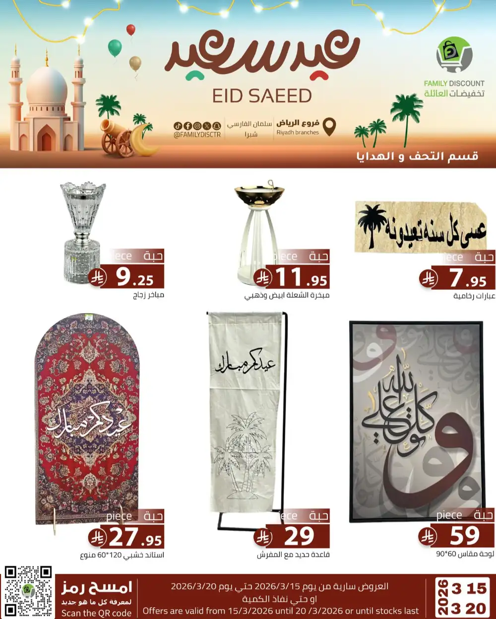 Family Discount Riyadh Eid Saeed Deals | Ends 20 Mar