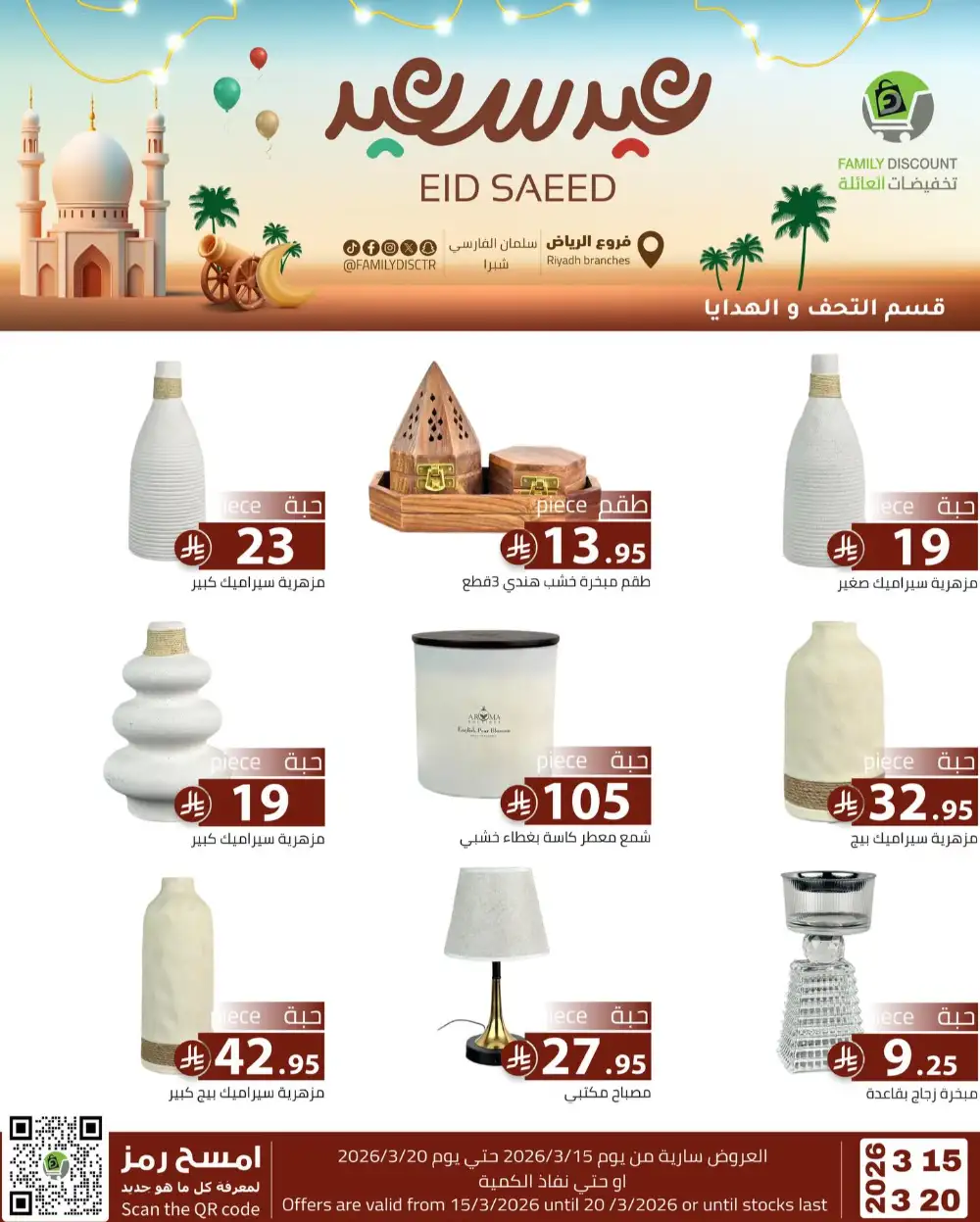 Family Discount Riyadh Eid Saeed Deals | Ends 20 Mar