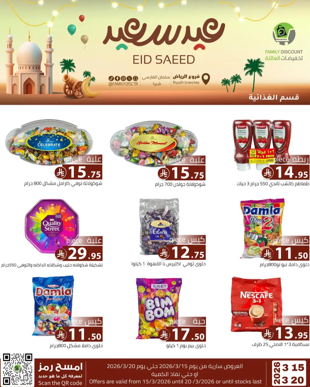 Family Discount Riyadh Eid Saeed Deals | Ends 20 Mar