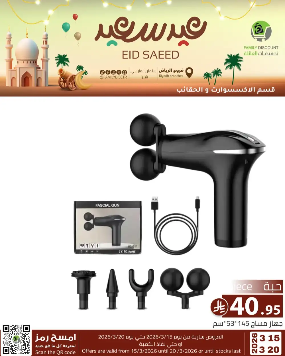 Family Discount Riyadh Eid Saeed Deals | Ends 20 Mar