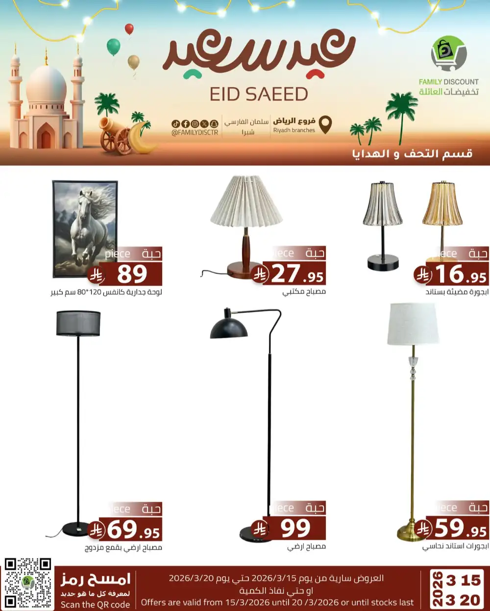 Family Discount Riyadh Eid Saeed Deals | Ends 20 Mar