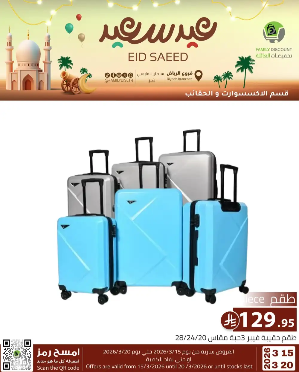Family Discount Riyadh Eid Saeed Deals | Ends 20 Mar
