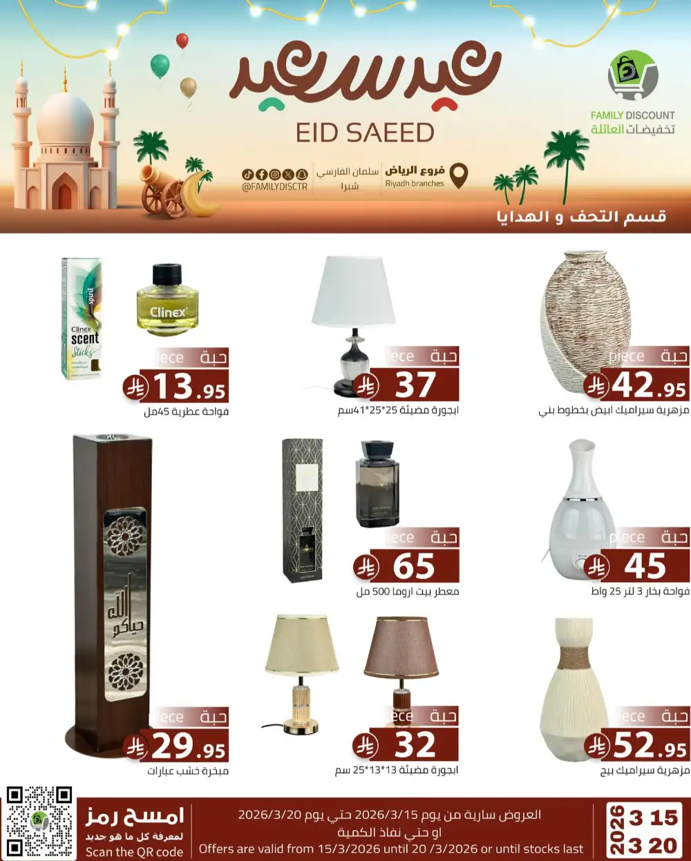 Family Discount Riyadh Eid Saeed Deals | Ends 20 Mar