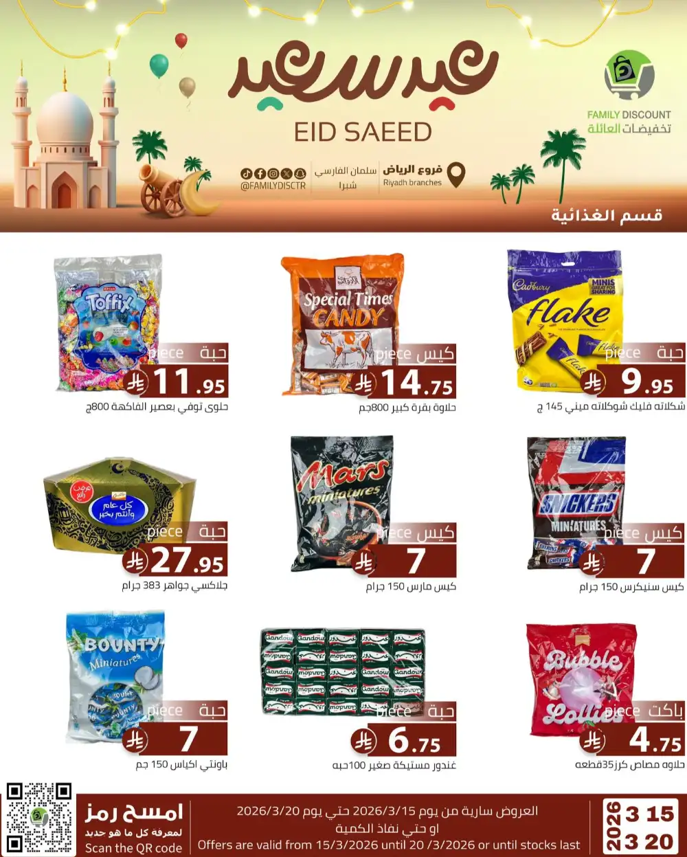 Family Discount Riyadh Eid Saeed Deals | Ends 20 Mar