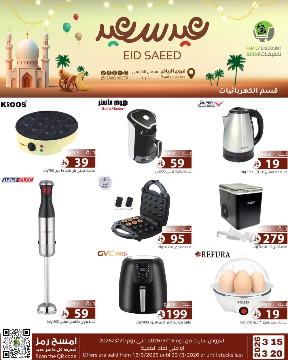 Family Discount Riyadh Eid Saeed Deals | Ends 20 Mar