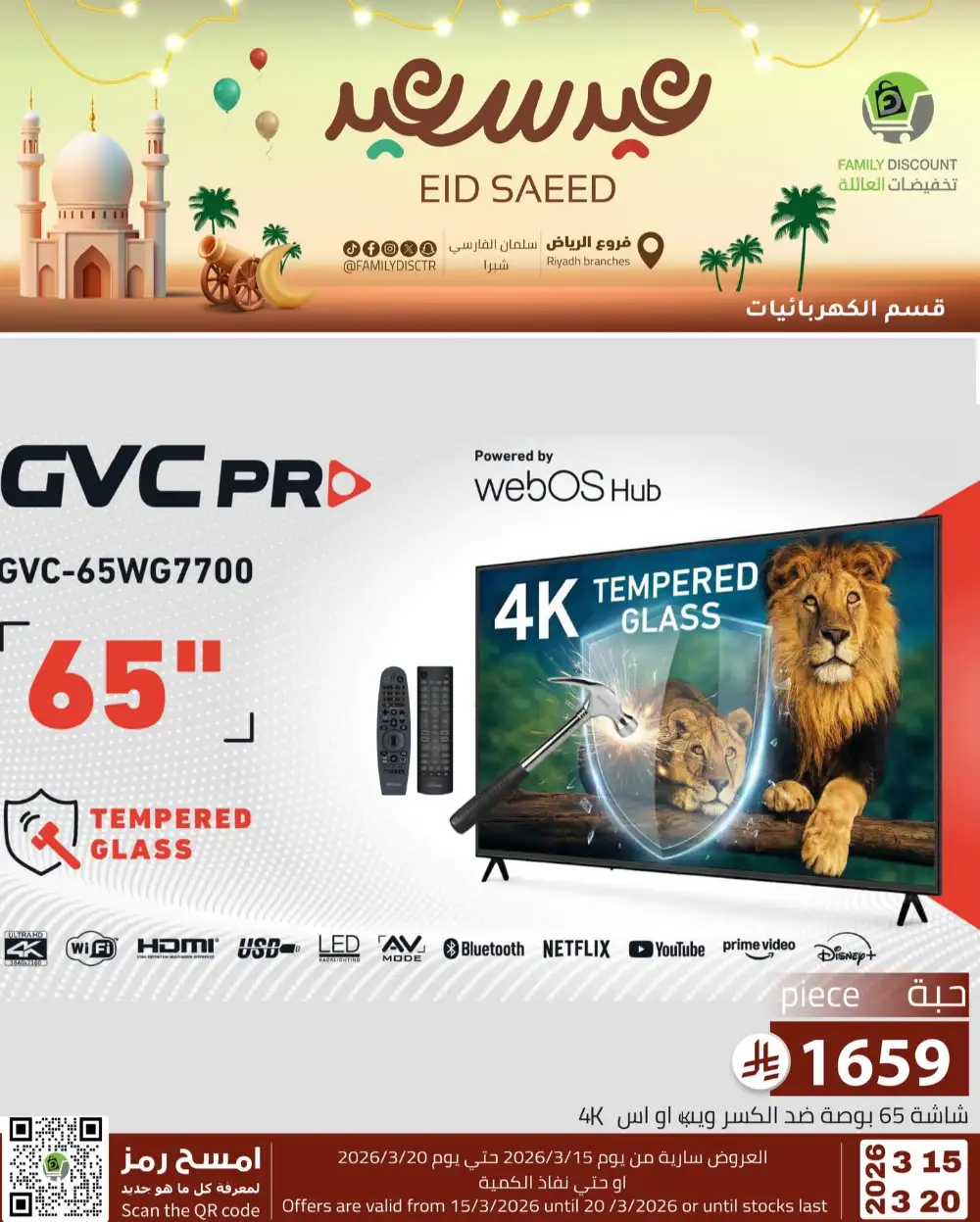 Family Discount Riyadh Eid Saeed Deals | Ends 20 Mar