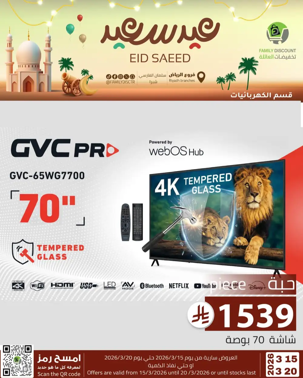 Family Discount Riyadh Eid Saeed Deals | Ends 20 Mar