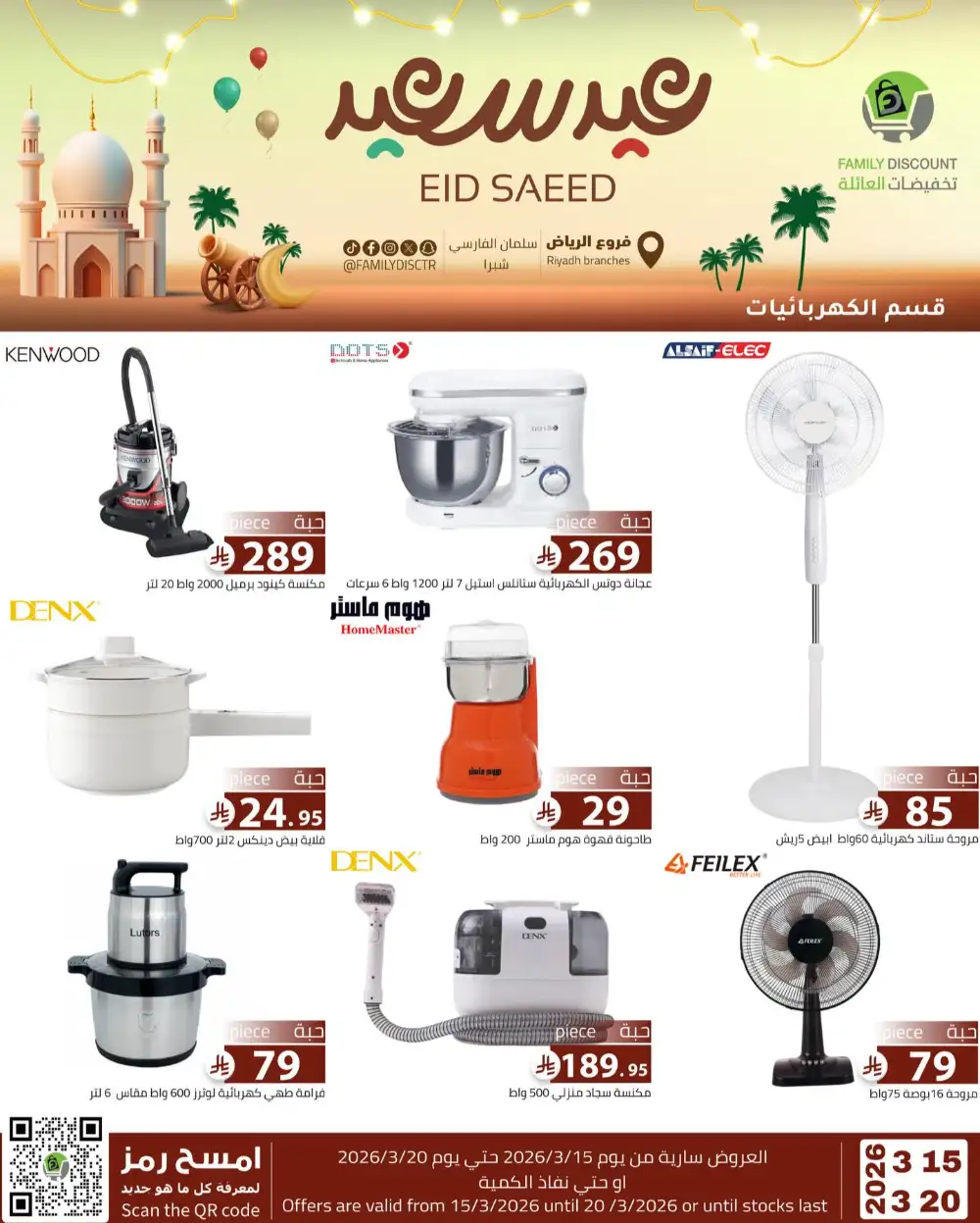 Family Discount Riyadh Eid Saeed Deals | Ends 20 Mar