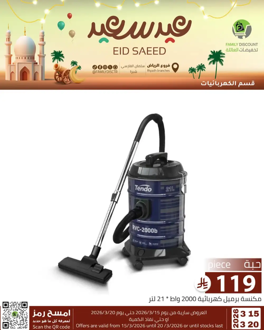 Family Discount Riyadh Eid Saeed Deals | Ends 20 Mar