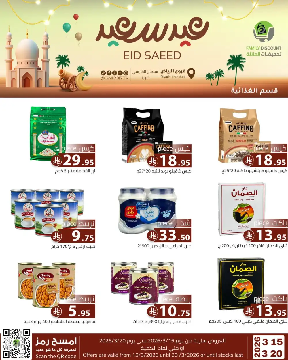 Family Discount Riyadh Eid Saeed Deals | Ends 20 Mar