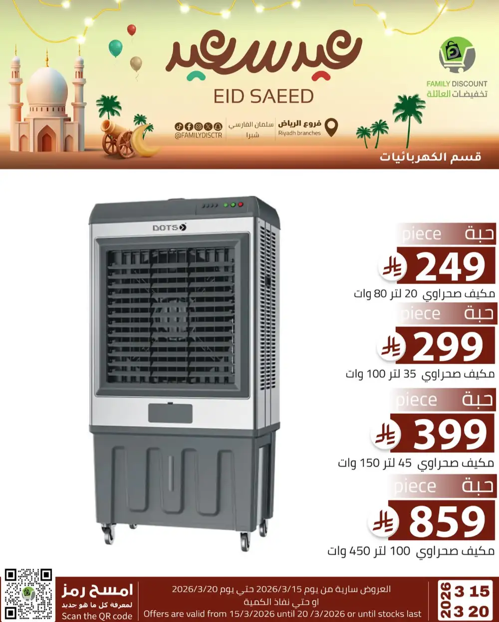 Family Discount Riyadh Eid Saeed Deals | Ends 20 Mar