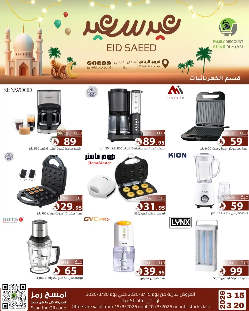 Family Discount Riyadh Eid Saeed Deals | Ends 20 Mar