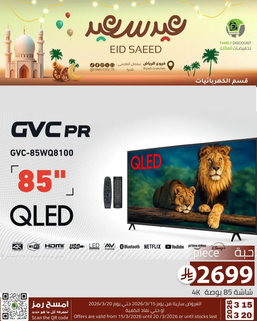 Family Discount Riyadh Eid Saeed Deals | Ends 20 Mar