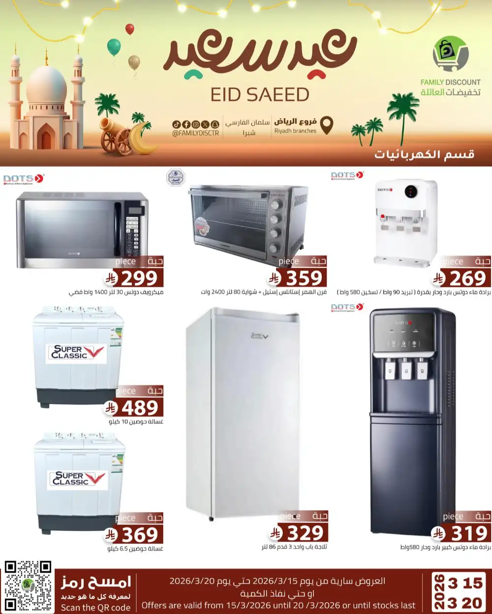 Family Discount Riyadh Eid Saeed Deals | Ends 20 Mar