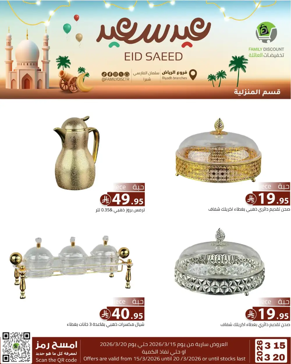 Family Discount Riyadh Eid Saeed Deals | Ends 20 Mar