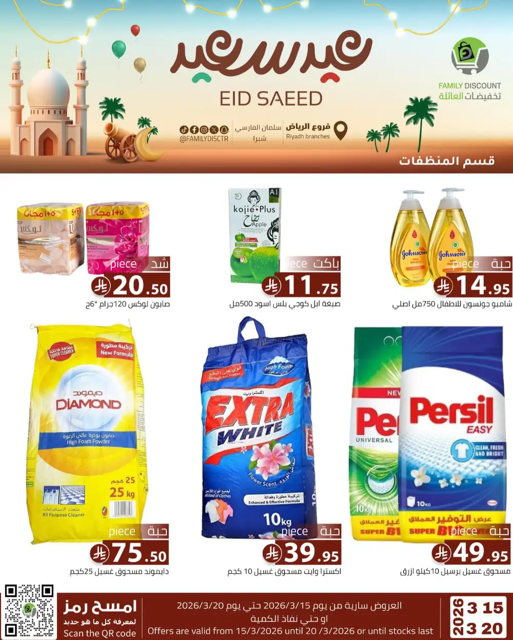 Family Discount Riyadh Eid Saeed Deals | Ends 20 Mar