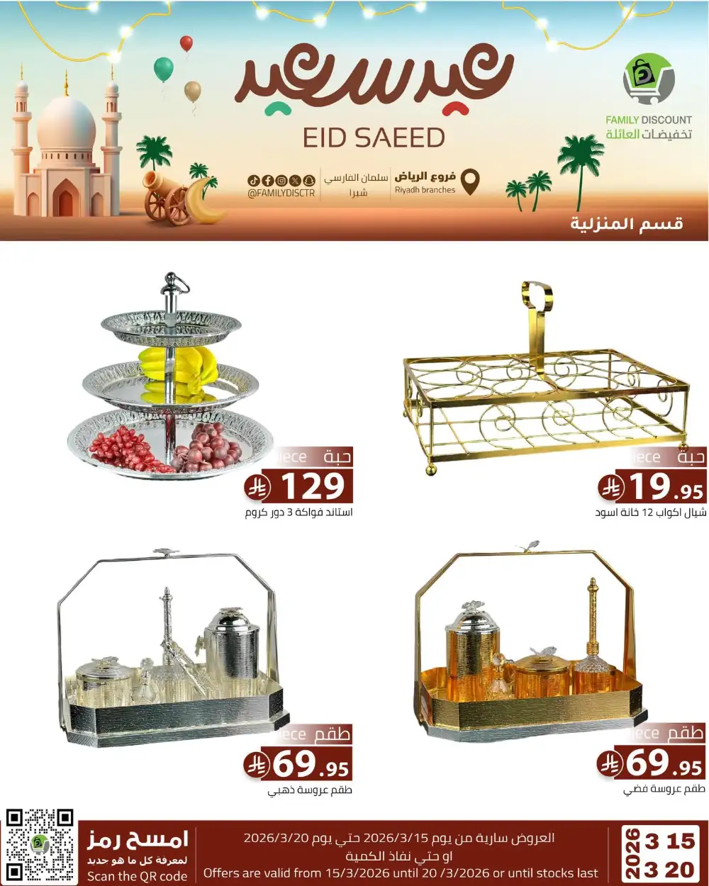 Family Discount Riyadh Eid Saeed Deals | Ends 20 Mar
