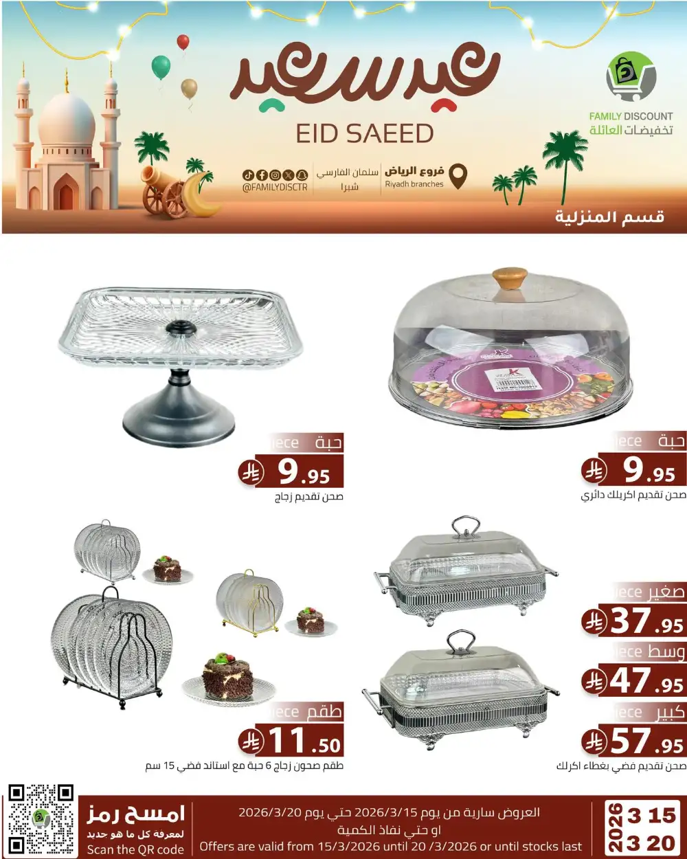 Family Discount Riyadh Eid Saeed Deals | Ends 20 Mar