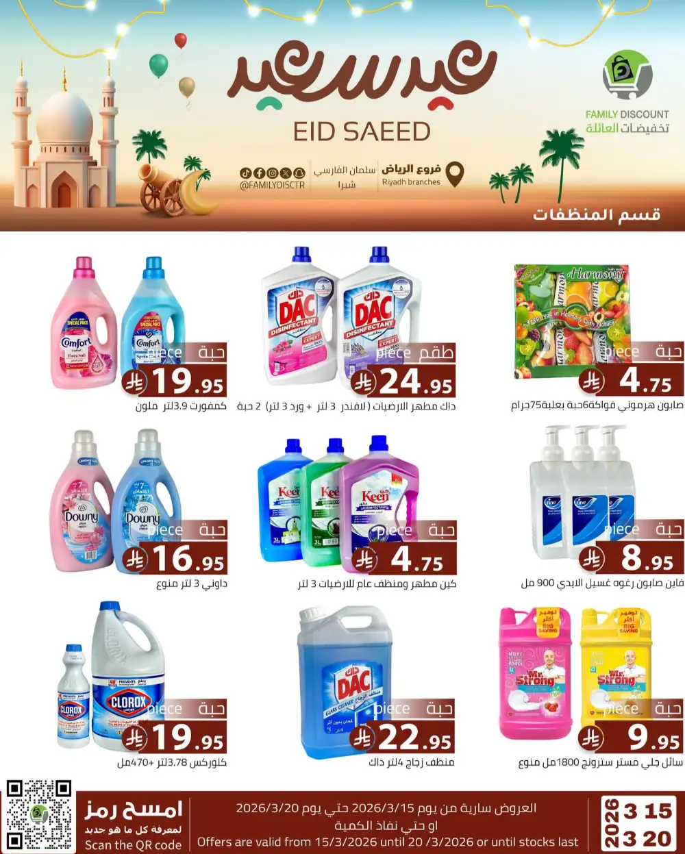 Family Discount Riyadh Eid Saeed Deals | Ends 20 Mar
