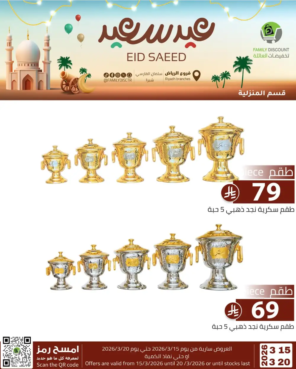 Family Discount Riyadh Eid Saeed Deals | Ends 20 Mar