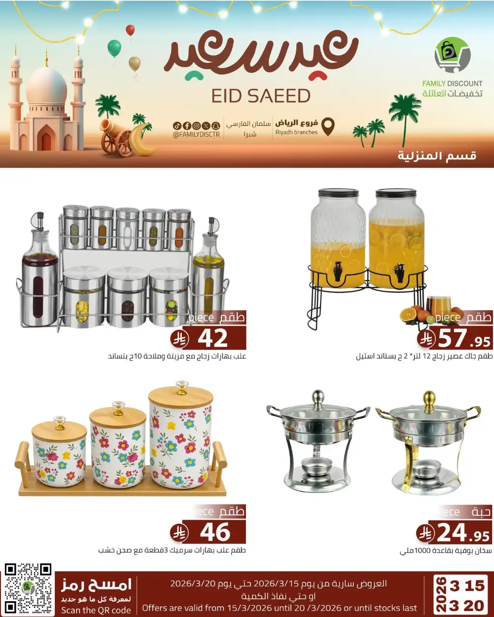 Family Discount Riyadh Eid Saeed Deals | Ends 20 Mar
