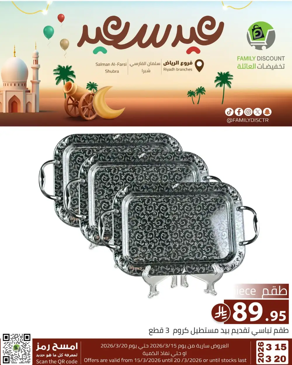 Family Discount Riyadh Eid Saeed Deals | Ends 20 Mar