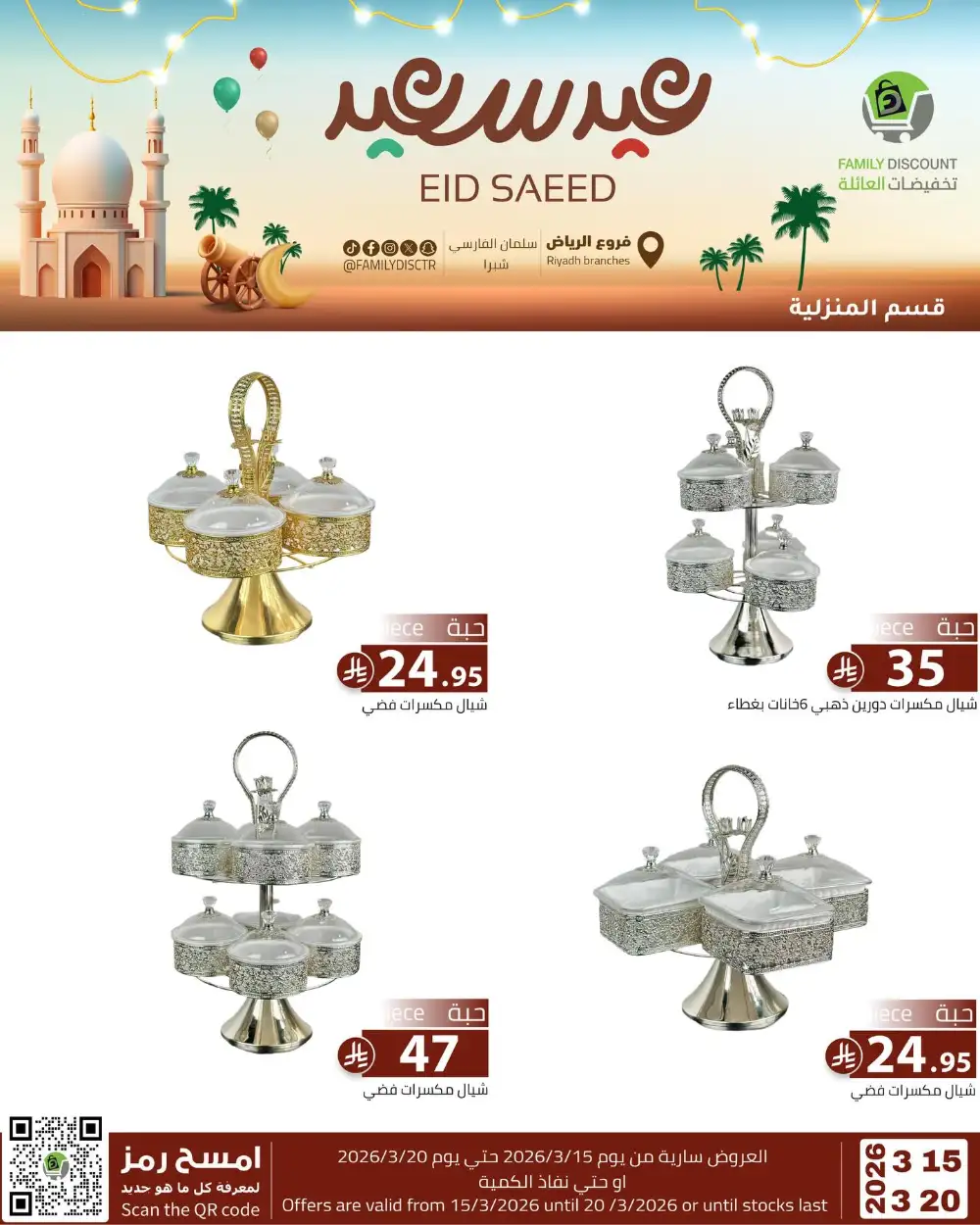 Family Discount Riyadh Eid Saeed Deals | Ends 20 Mar