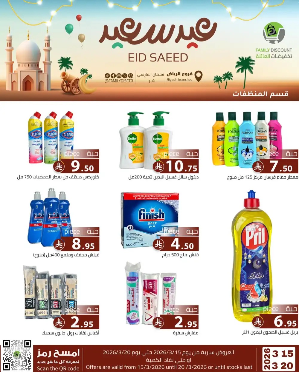 Family Discount Riyadh Eid Saeed Deals | Ends 20 Mar