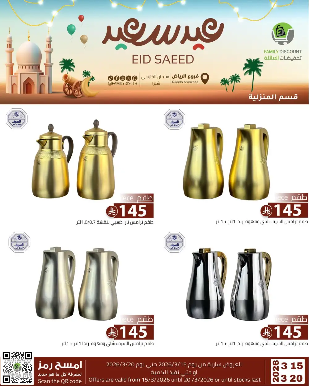 Family Discount Riyadh Eid Saeed Deals | Ends 20 Mar