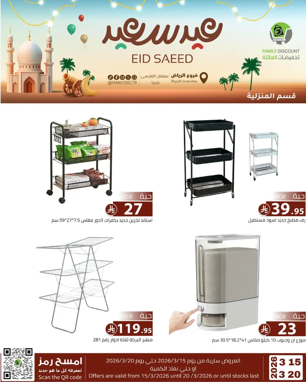 Family Discount Riyadh Eid Saeed Deals | Ends 20 Mar