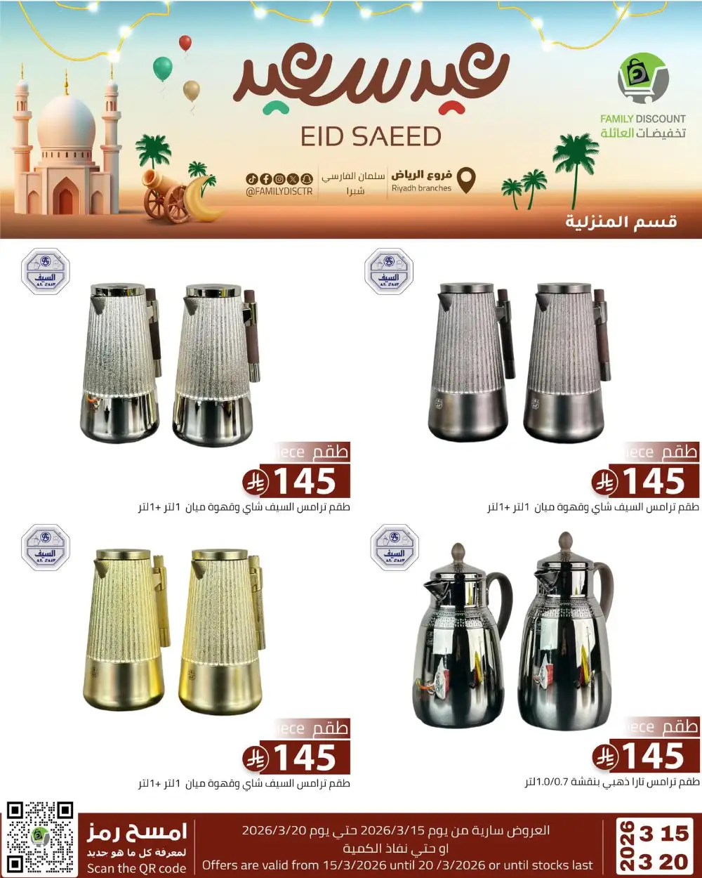 Family Discount Riyadh Eid Saeed Deals | Ends 20 Mar