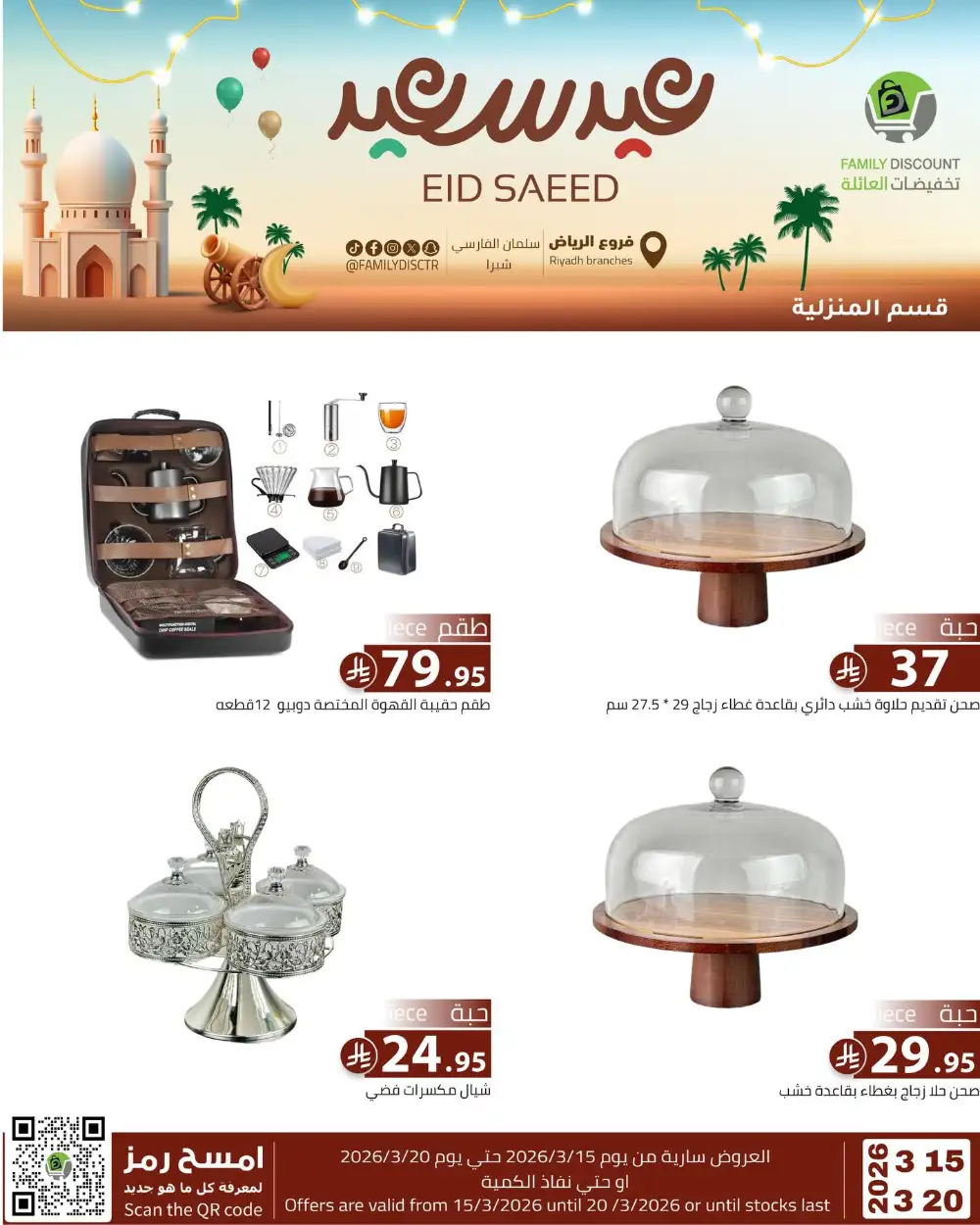 Family Discount Riyadh Eid Saeed Deals | Ends 20 Mar