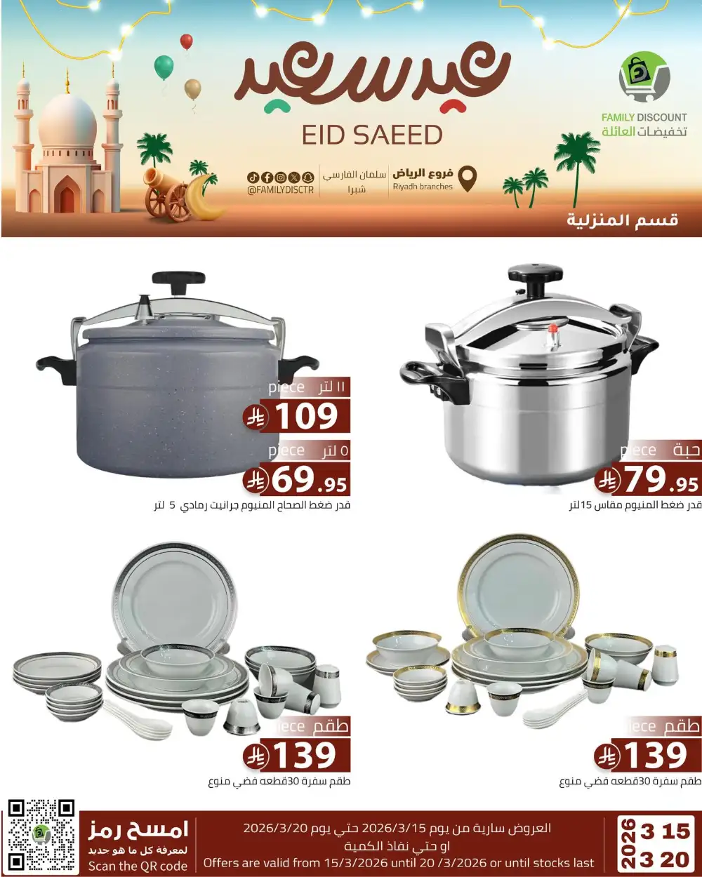 Family Discount Riyadh Eid Saeed Deals | Ends 20 Mar