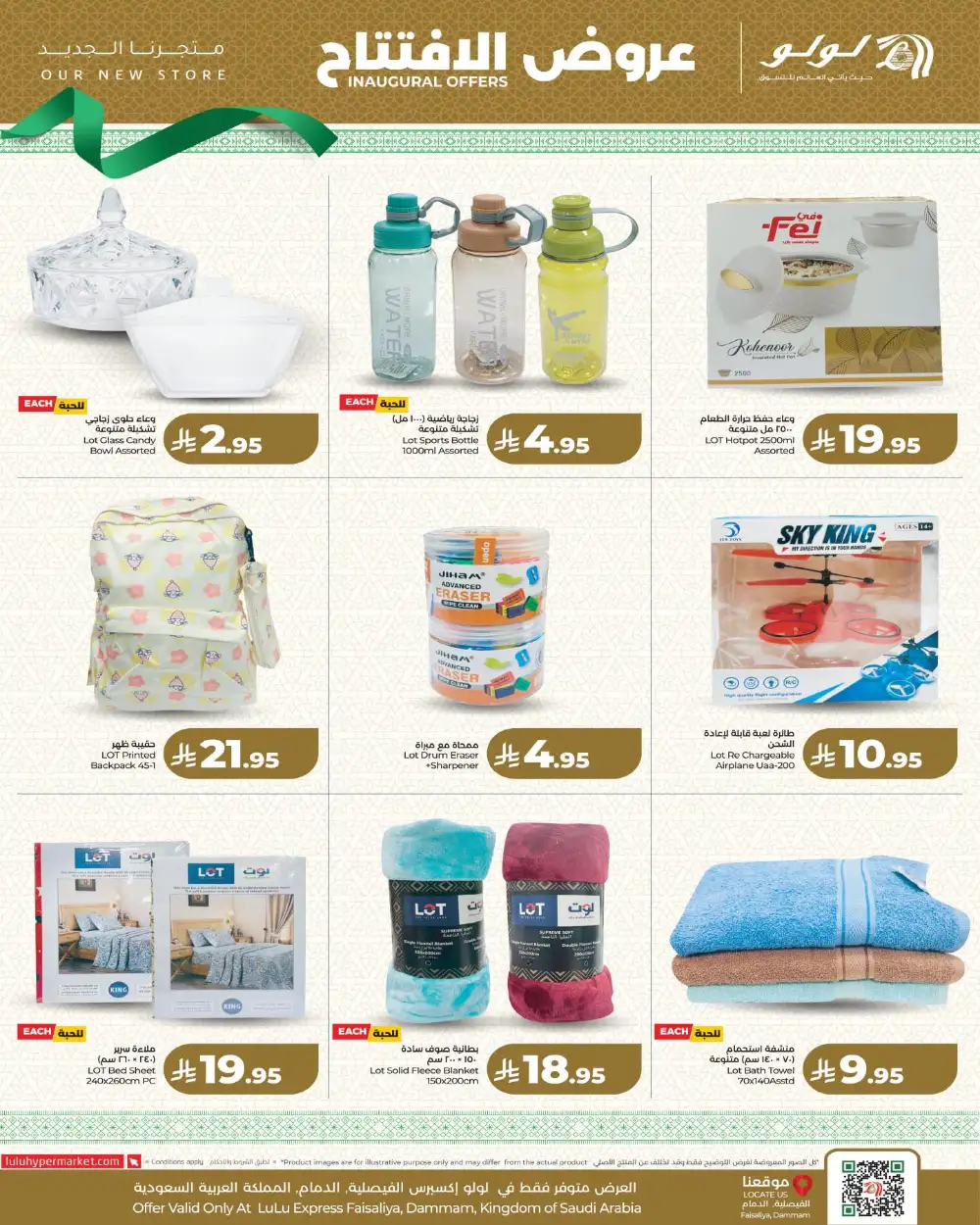 LuLu Express Dammam Grand Opening Deals | Ends 17 Mar