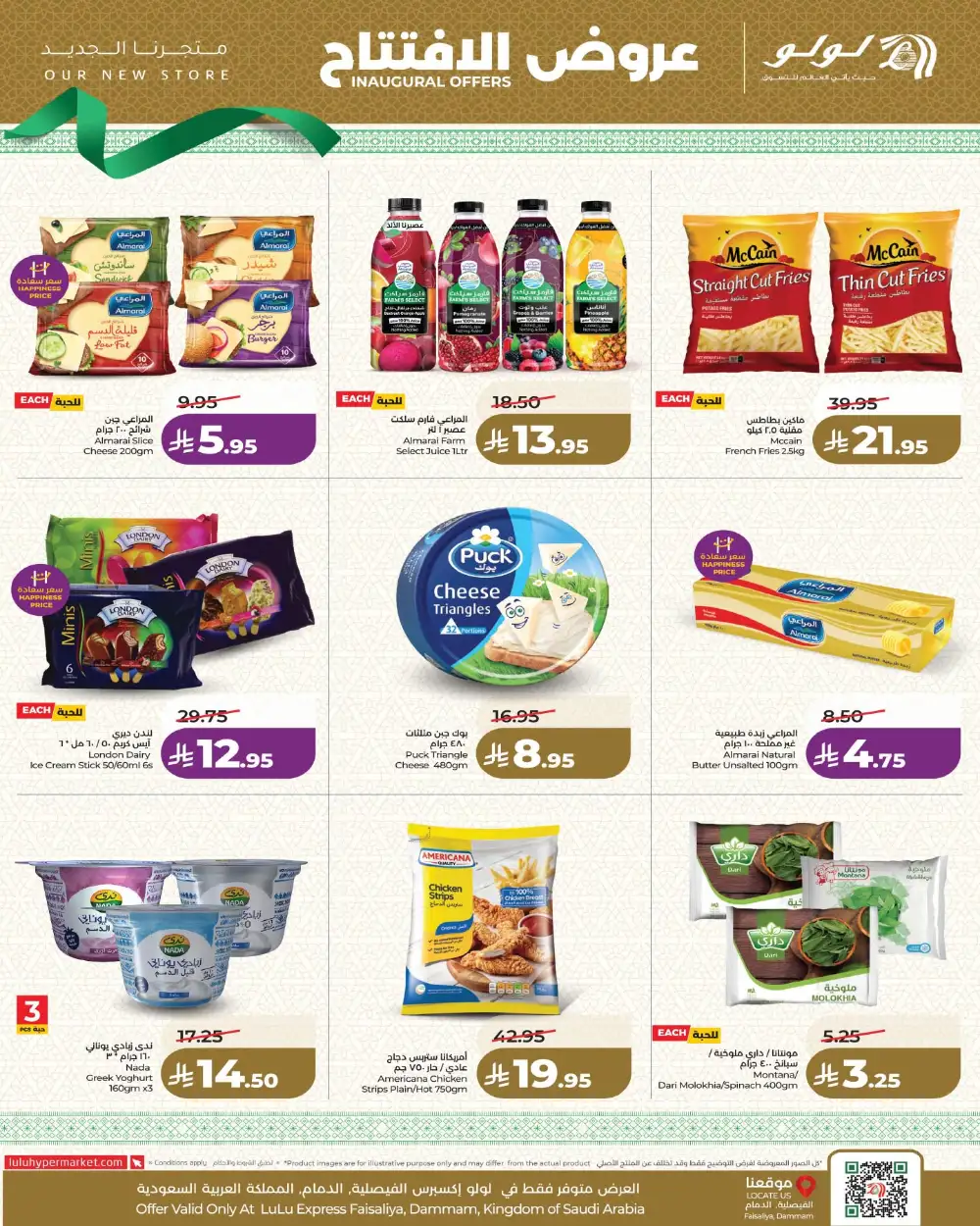LuLu Express Dammam Grand Opening Deals | Ends 17 Mar