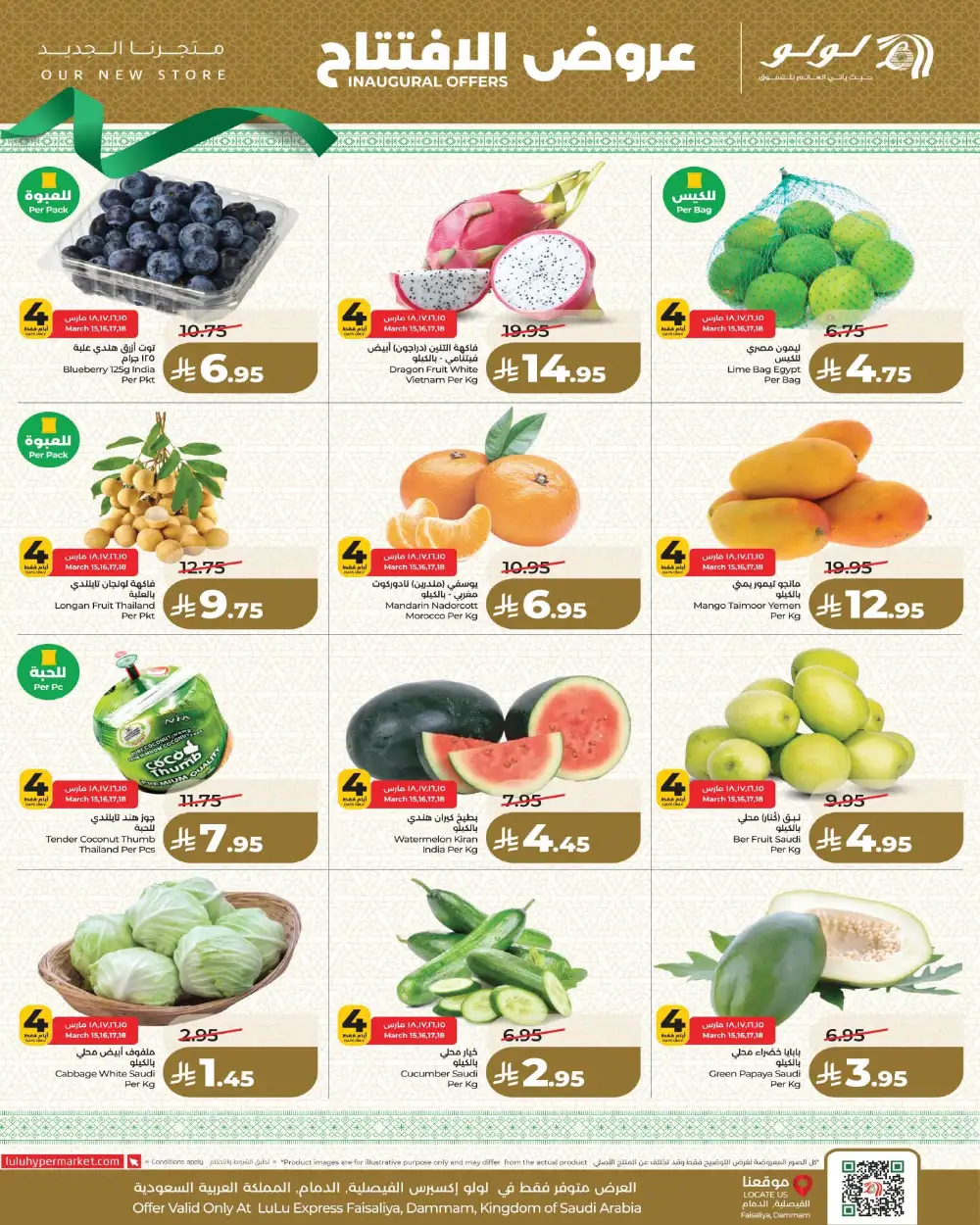 LuLu Express Dammam Grand Opening Deals | Ends 17 Mar