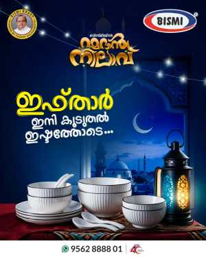 Bismi Kerala Ramadan Nilavu Iftar Sale | Best Home Deals In Bismi Home Appliance Ernakulam,Calicut,Malappuram,Trivandrum,Thrissur,Palakkad,Kollam,Alappuzha