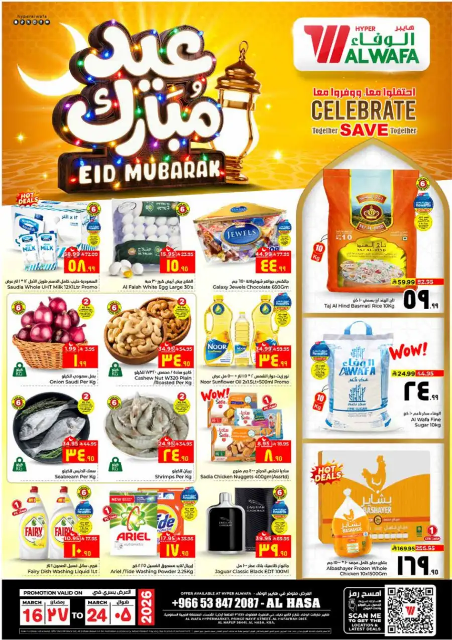 Al Wafa Al Hasa Eid Mubarak Offers | Ends March 24