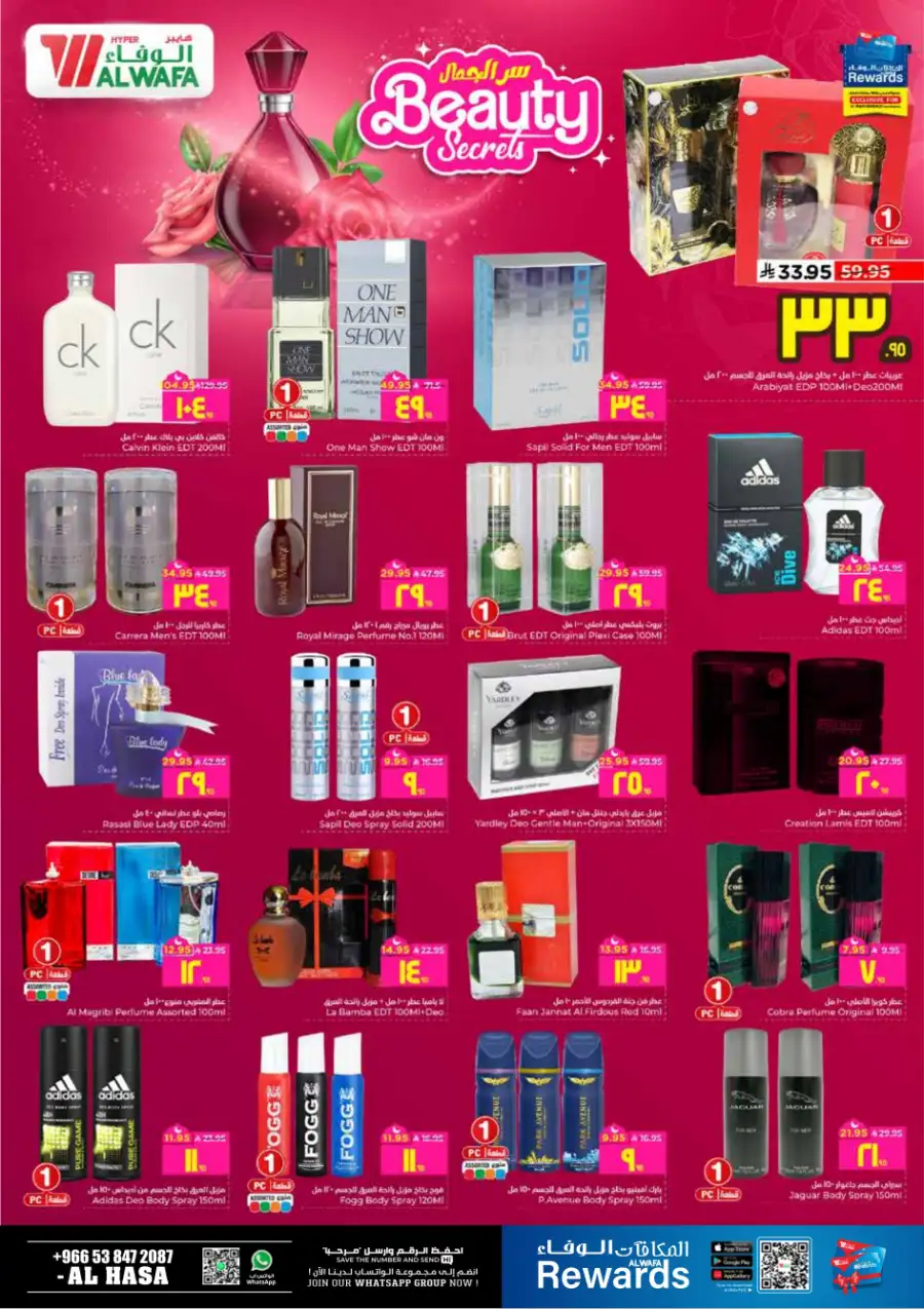 Al Wafa Al Hasa Eid Mubarak Offers | Ends March 24