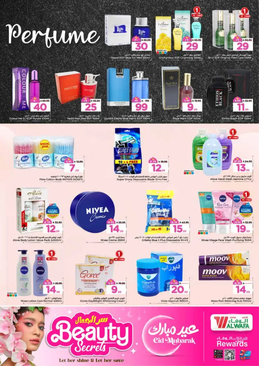 Al Wafa Jeddah Eid Mubarak Offers | Ends March 24